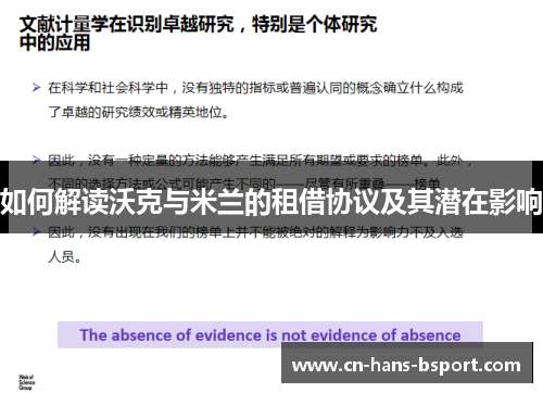 如何解读沃克与米兰的租借协议及其潜在影响 如何解读沃克与米兰的租借协议及其潜在影响