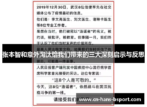 张本智和意外淘汰给我们带来的三大深刻启示与反思 张本智和意外淘汰给我们带来的三大深刻启示与反思