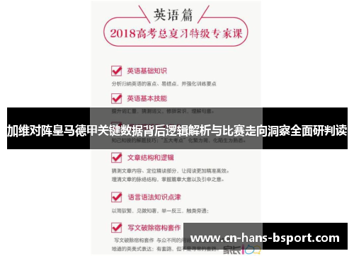 加维对阵皇马德甲关键数据背后逻辑解析与比赛走向洞察全面研判读 加维对阵皇马德甲关键数据背后逻辑解析与比赛走向洞察全面研判读