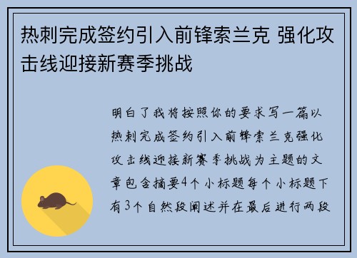 热刺完成签约引入前锋索兰克 强化攻击线迎接新赛季挑战