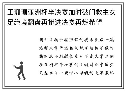 王珊珊亚洲杯半决赛加时破门救主女足绝境翻盘再挺进决赛再燃希望