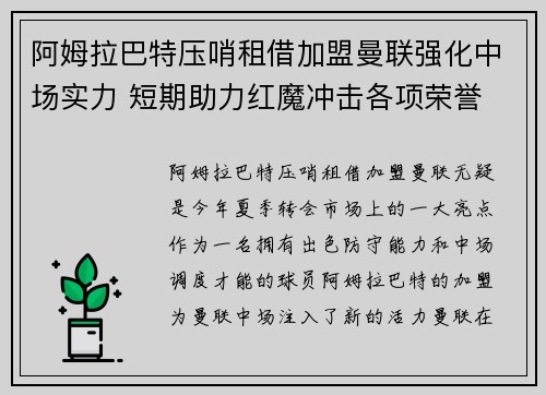 阿姆拉巴特压哨租借加盟曼联强化中场实力 短期助力红魔冲击各项荣誉
