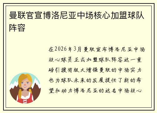 曼联官宣博洛尼亚中场核心加盟球队阵容
